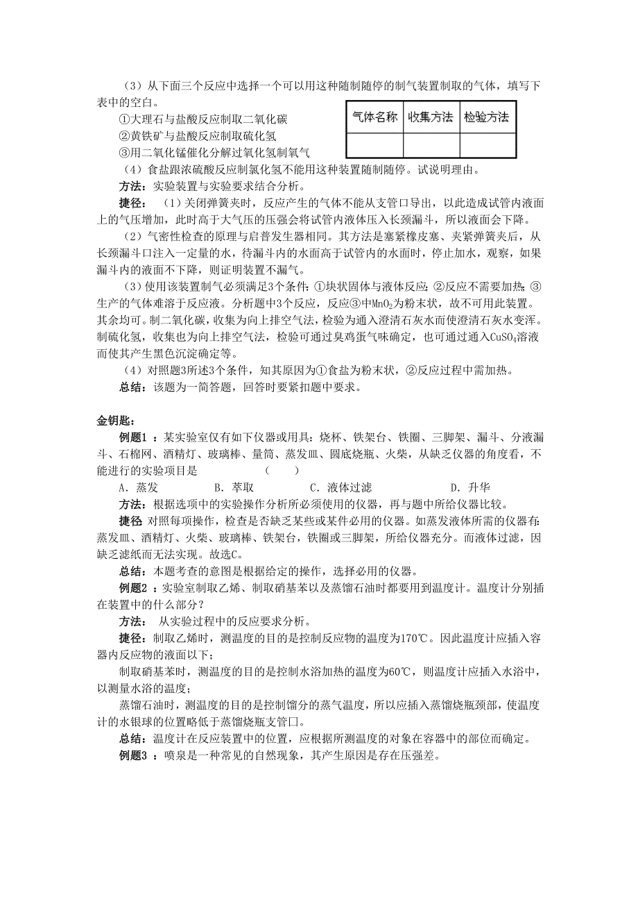 2009高考化学解题技巧与应试策略系列+21常见仪器及实验装置的分析技巧_第4页