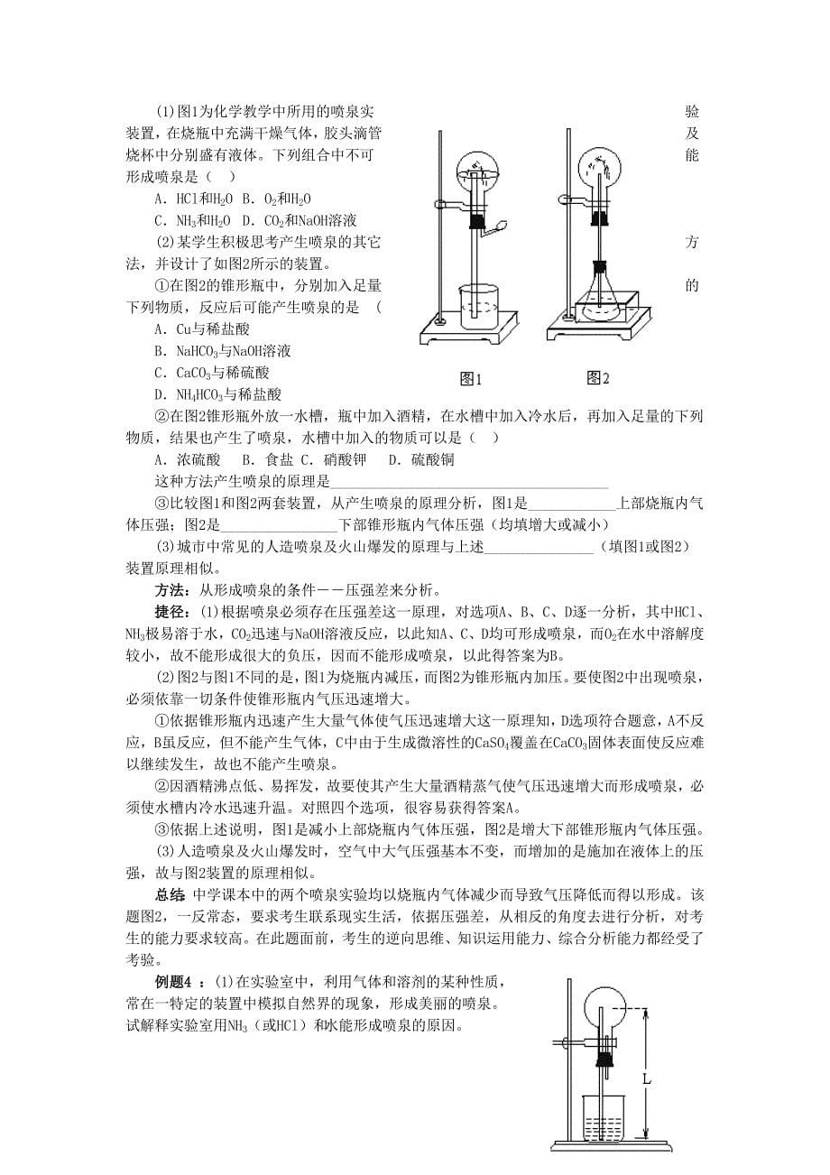 2009高考化学解题技巧与应试策略系列+21常见仪器及实验装置的分析技巧_第5页