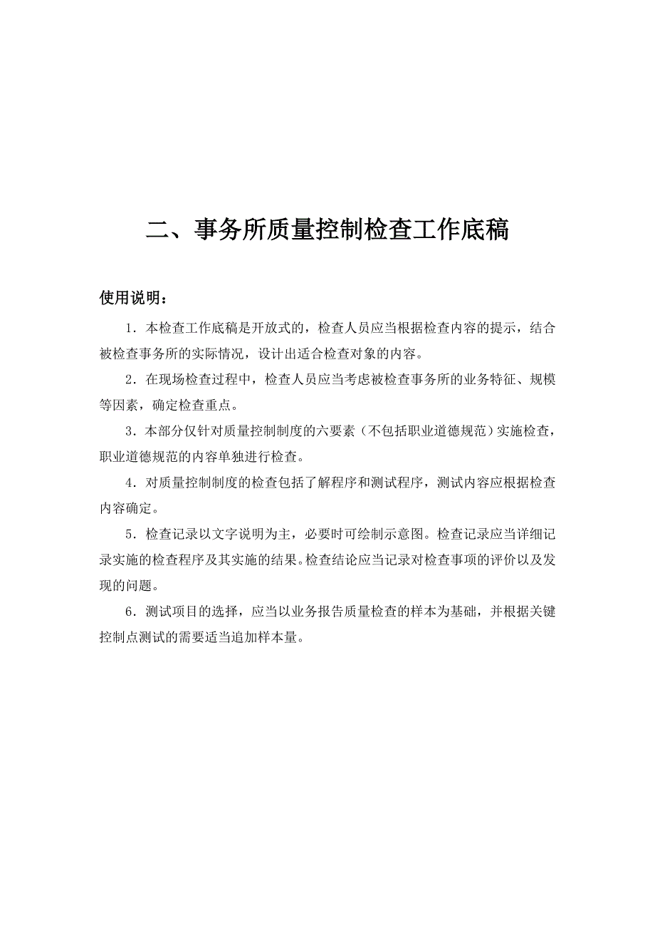 事务所质量控制检查工作表_第1页