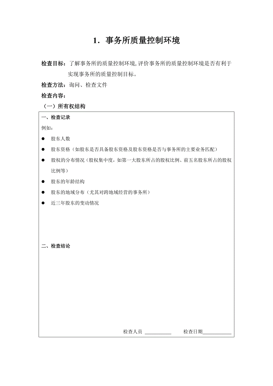 事务所质量控制检查工作表_第2页