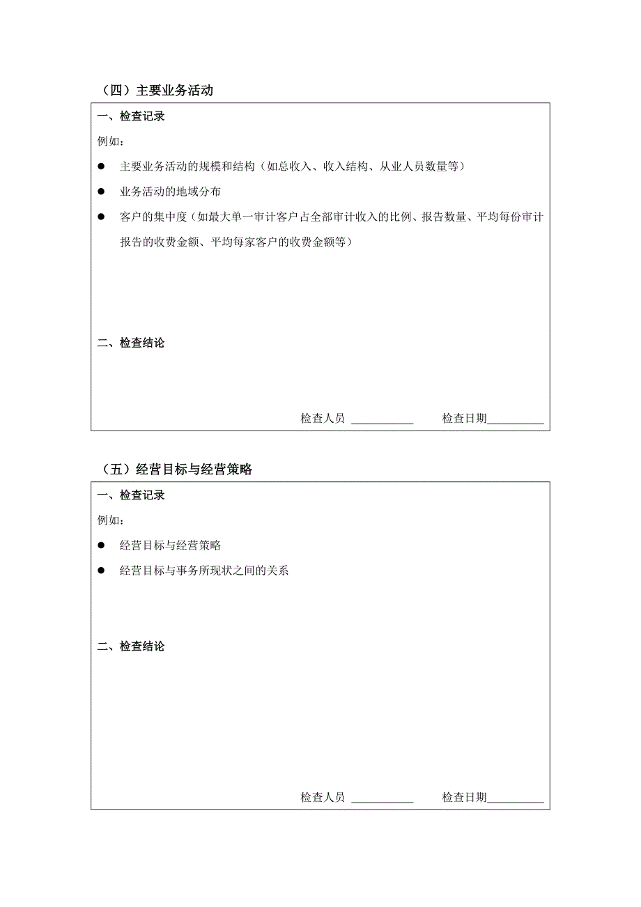 事务所质量控制检查工作表_第4页