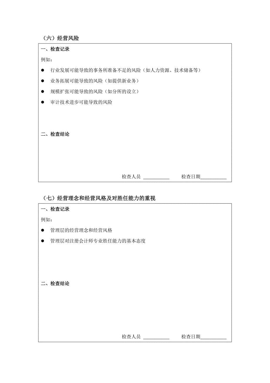 事务所质量控制检查工作表_第5页