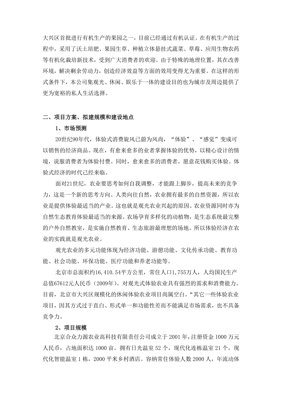 农业园区策划书范本_第4页