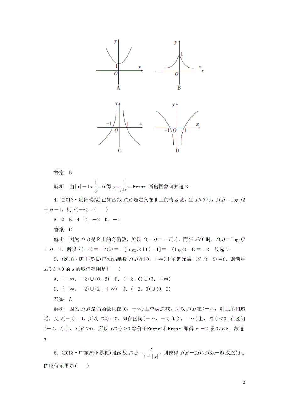 2020高考数学专项突破练习1函数的综合问题理含解析_第2页