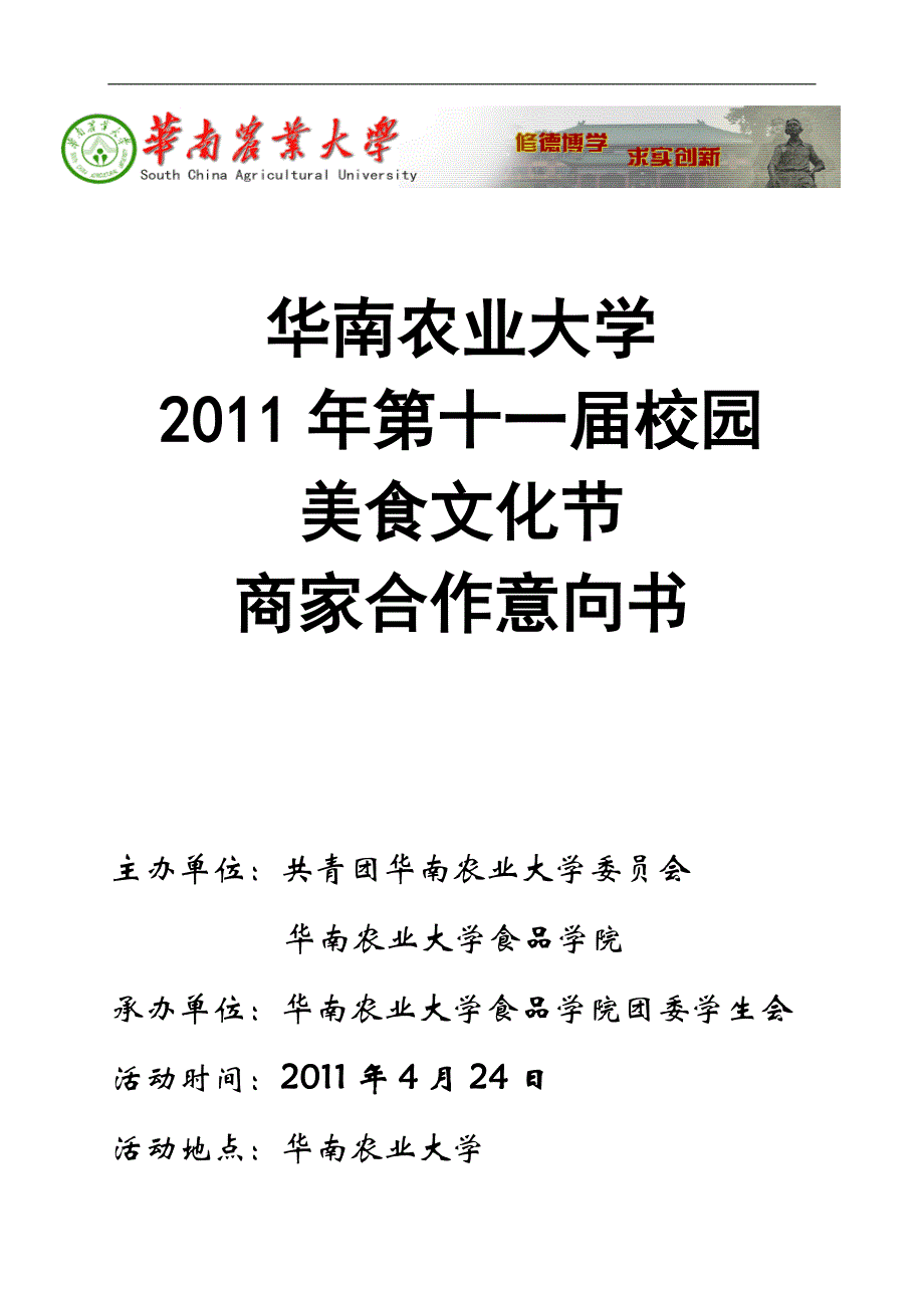 第十一届美食文化节商家合作意向书_第1页