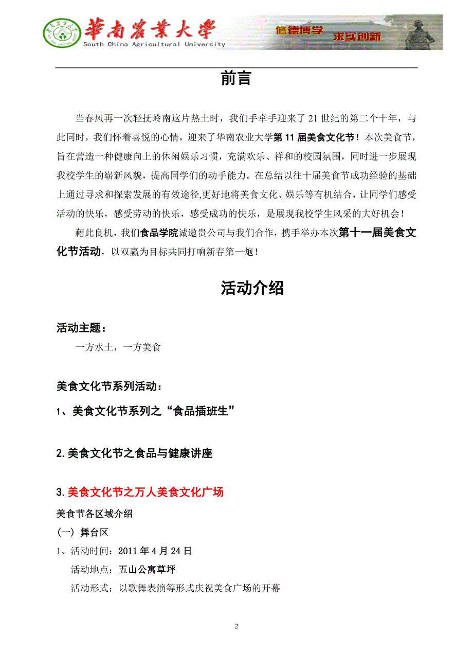 第十一届美食文化节商家合作意向书_第3页