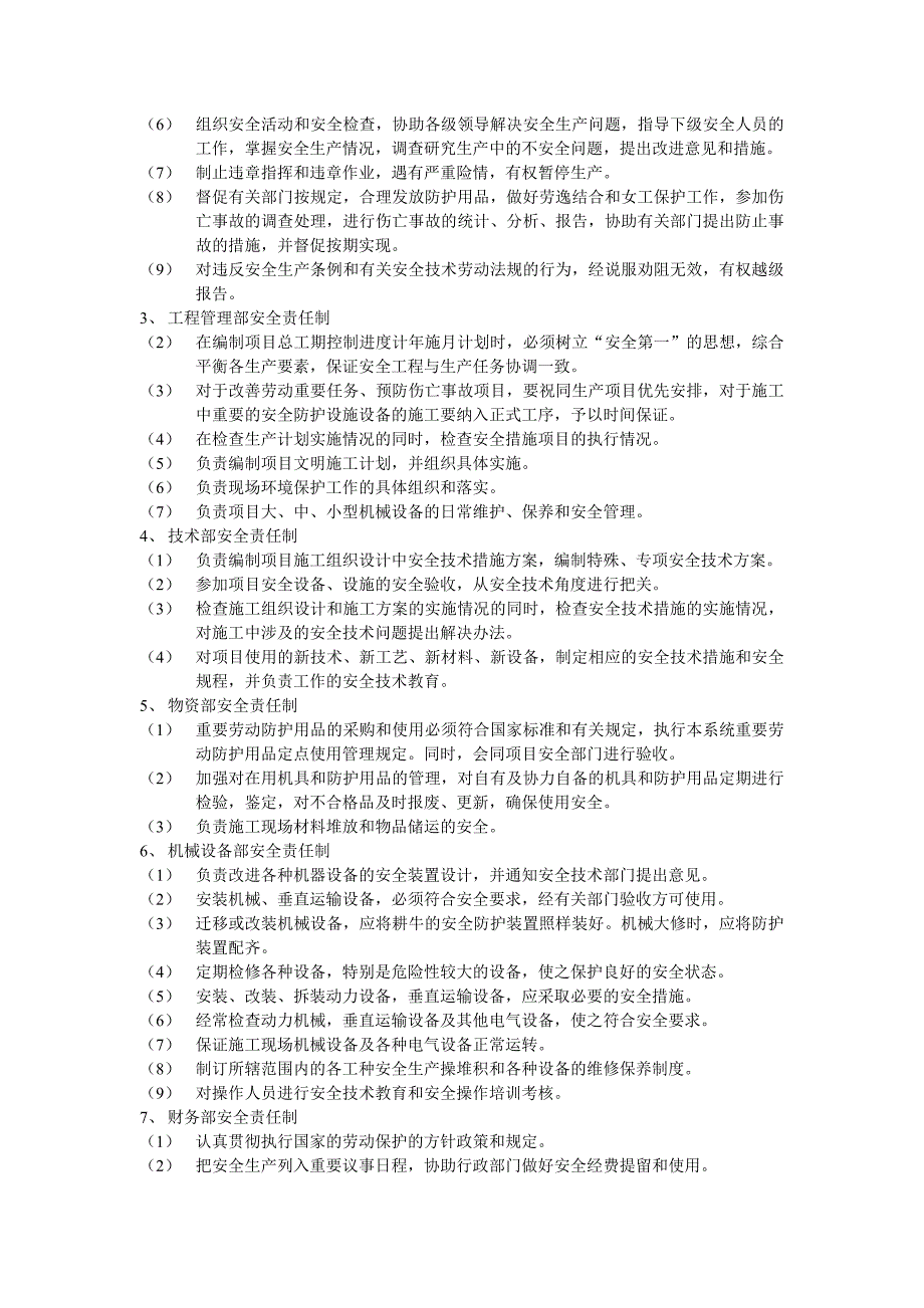 公司安全责任制度汇编_第2页