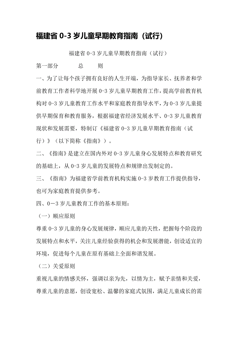 福建省0-3岁儿童早期教育指南(试行)_第1页