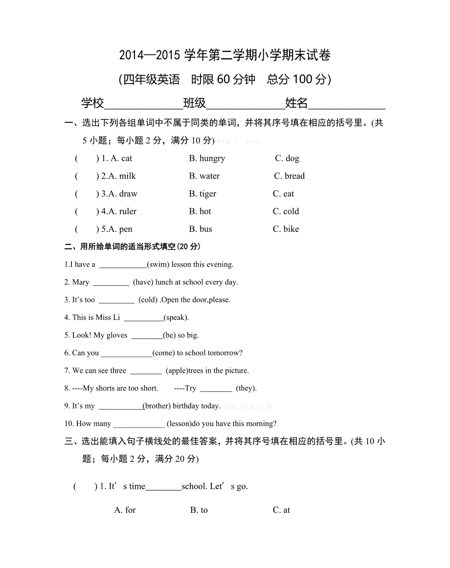 2014―2015学年第二学期译林版小学四年级英语期末试卷_第1页