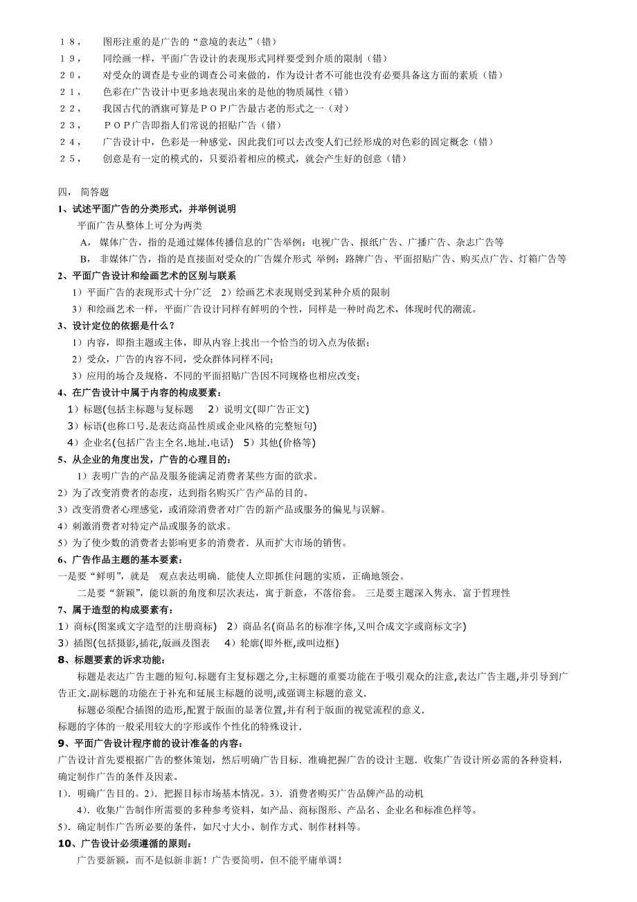 平面广告设计复习题_第4页