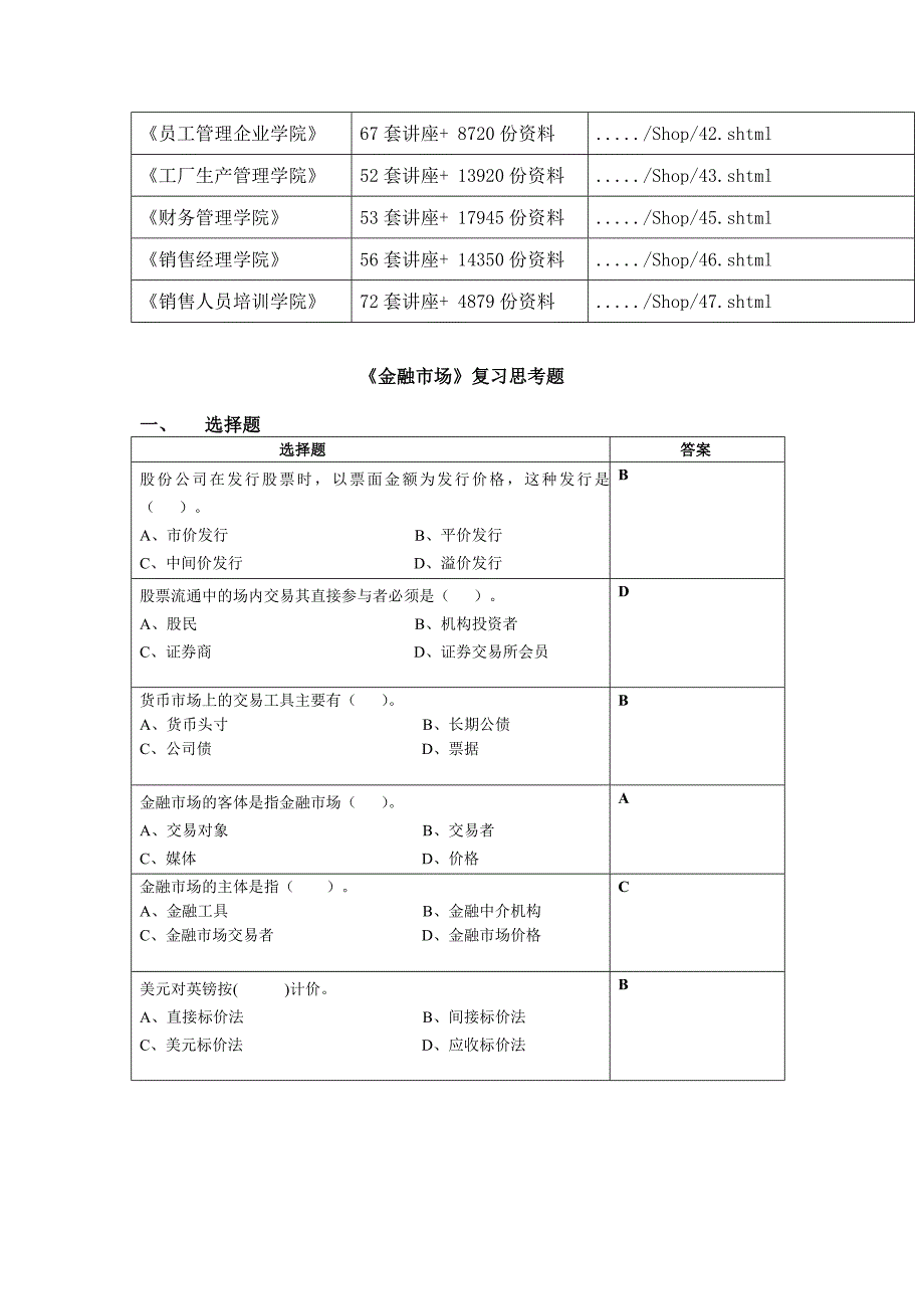 《金融市场》复习试题_第2页