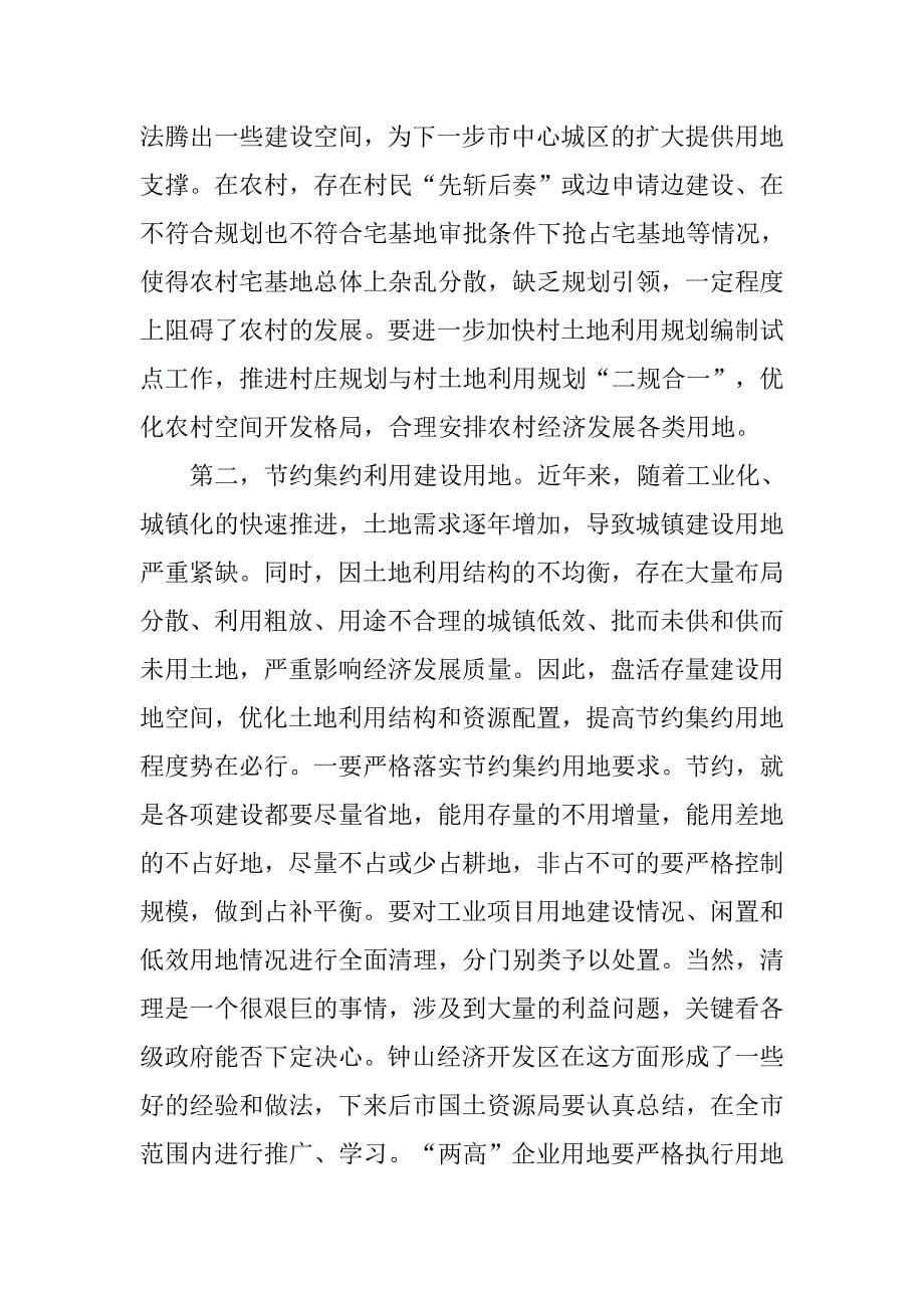 全市地质灾害防治工作部署会议讲话稿.doc_第5页