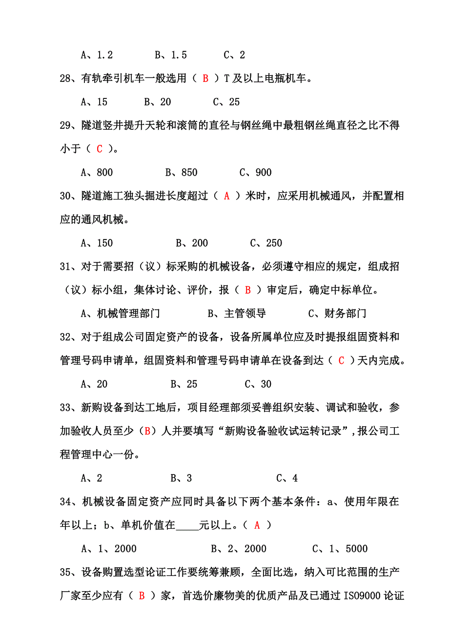 机械管理网络考试答案汇总_第4页