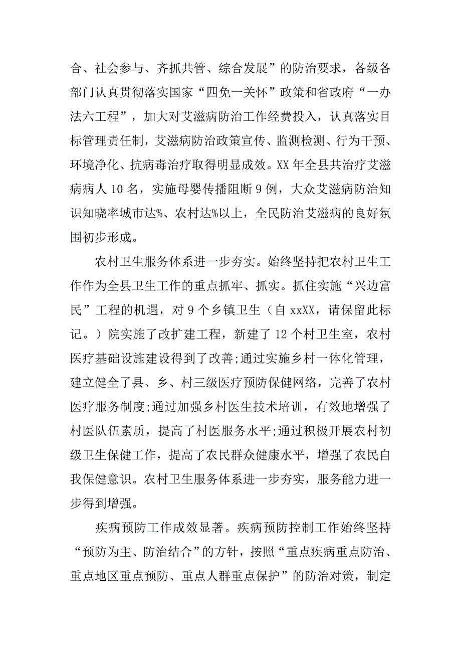 副县长在20xx年全县卫生工作会议上的讲话_第2页