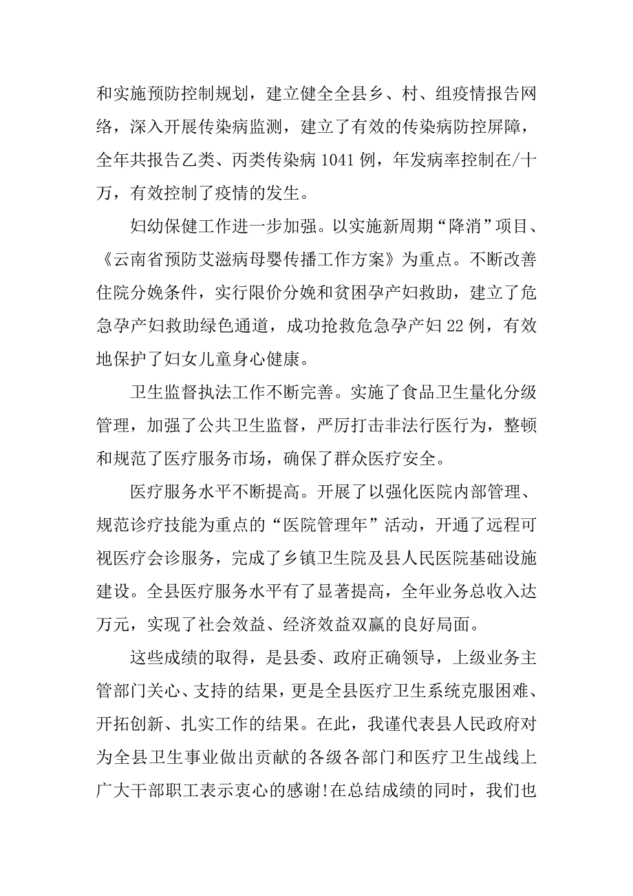 副县长在20xx年全县卫生工作会议上的讲话_第3页