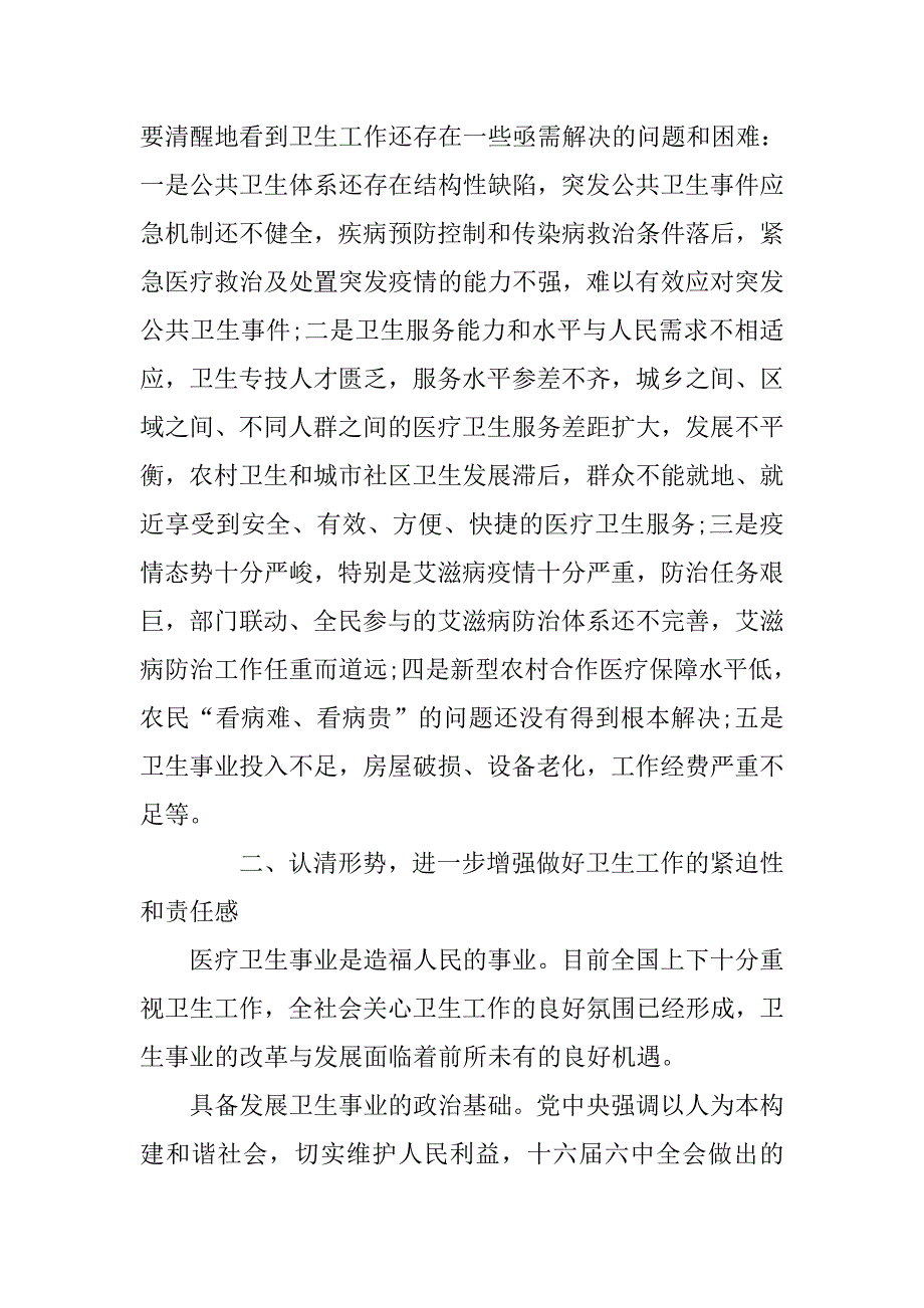 副县长在20xx年全县卫生工作会议上的讲话_第4页