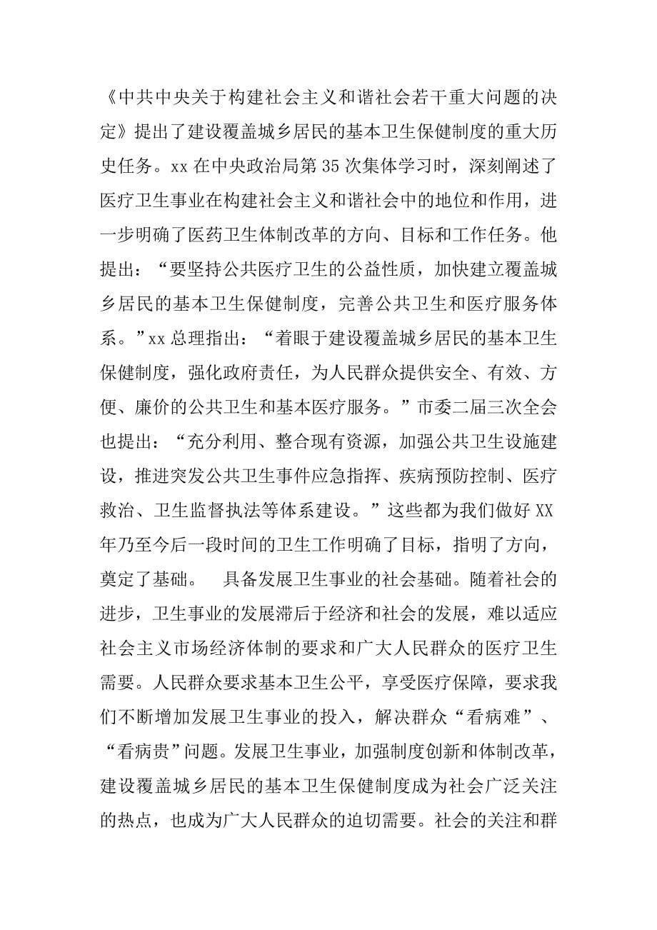 副县长在20xx年全县卫生工作会议上的讲话_第5页