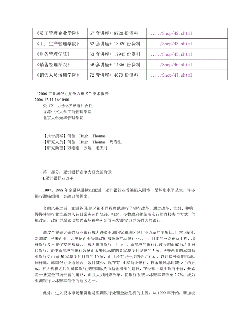 亚洲银行竞争力研究的背景与方法_第2页