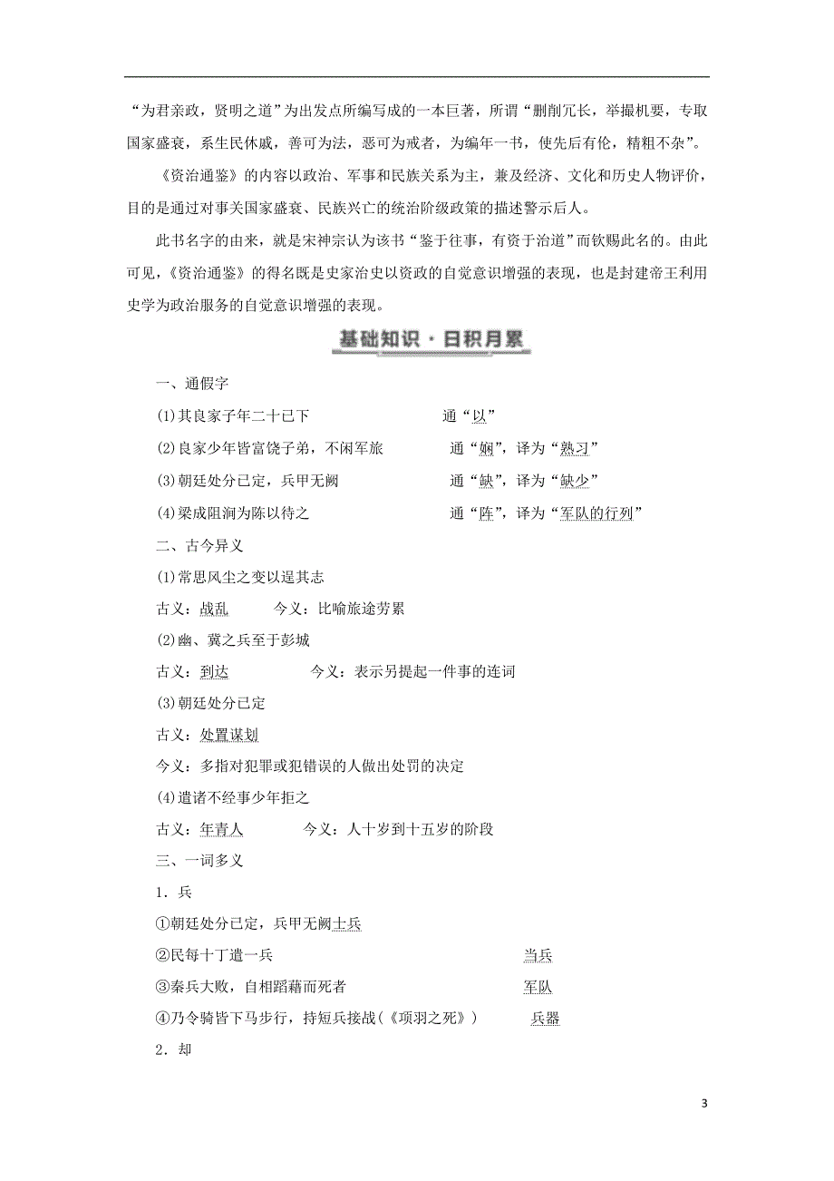 2017_2018学年高中语文第四单元第12课淝水之战教学案语文版必修220171230195.doc_第3页