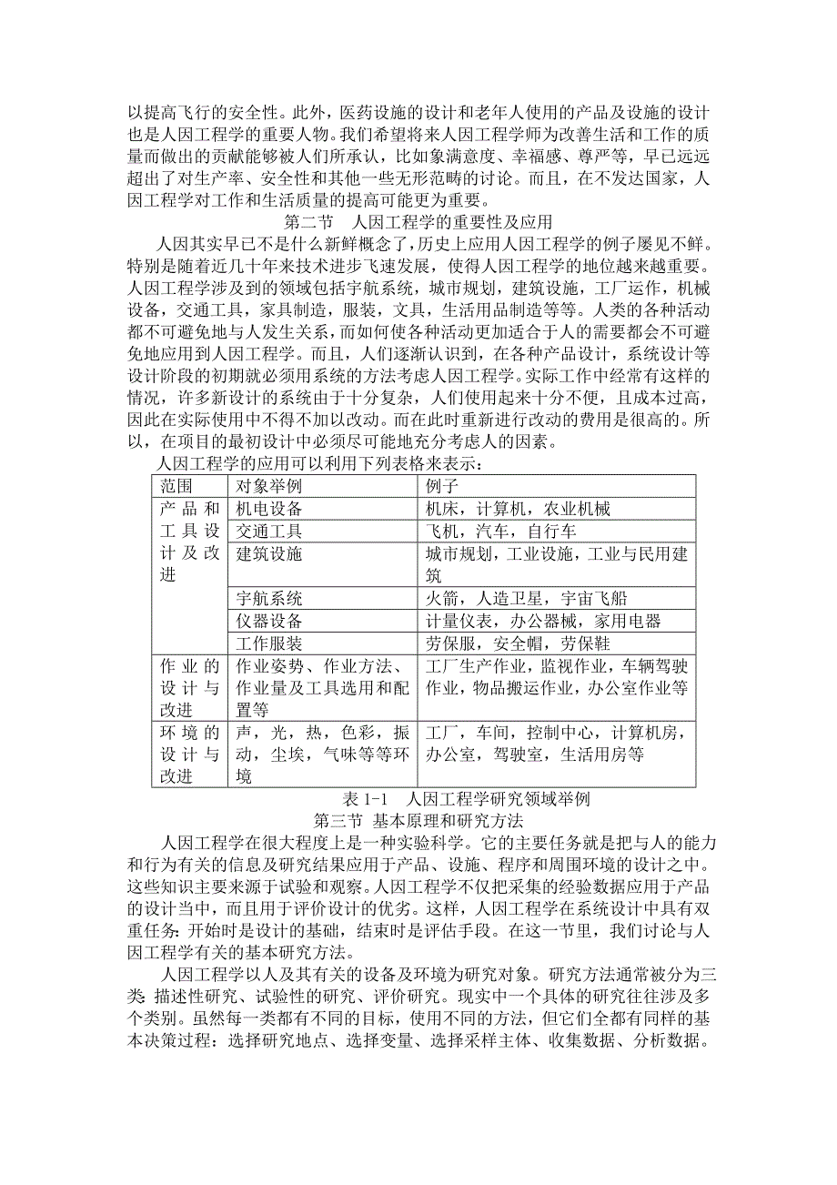 人因工程学的重要性及应用_第4页