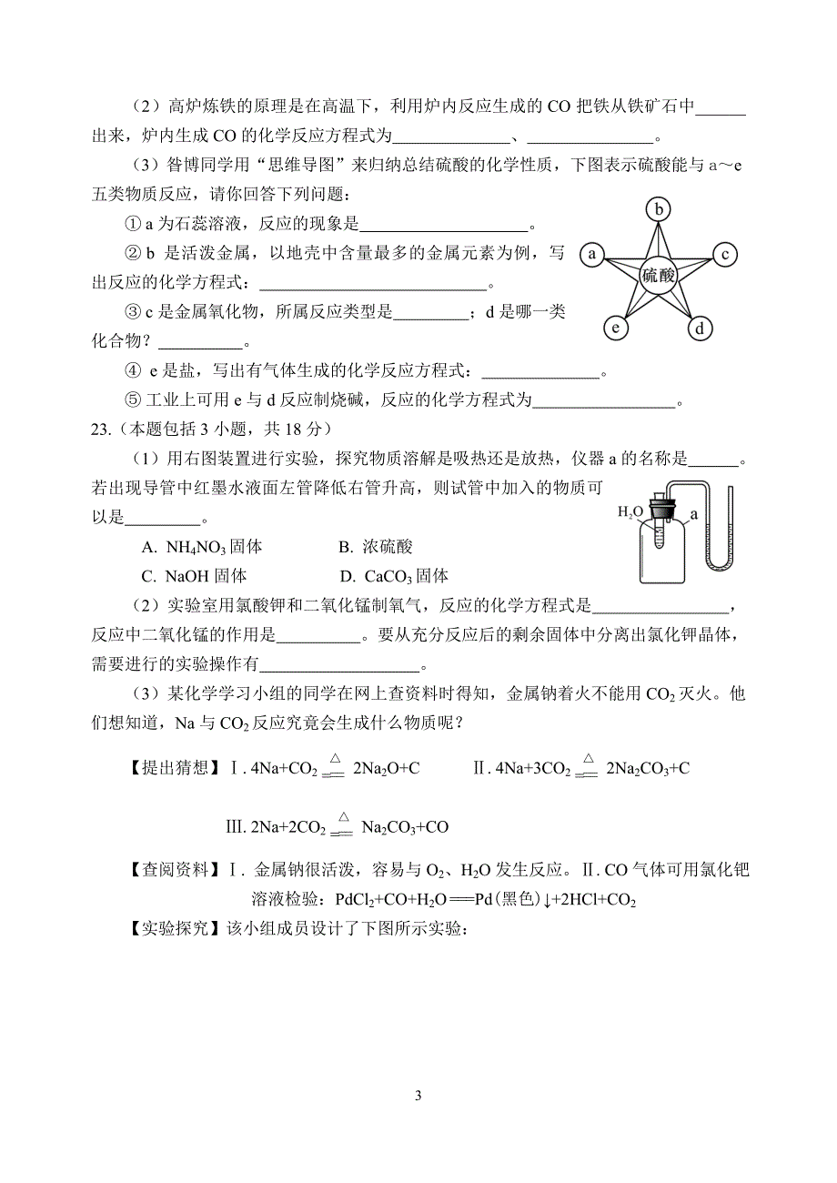 绵阳市中考化学试题及答案_第3页