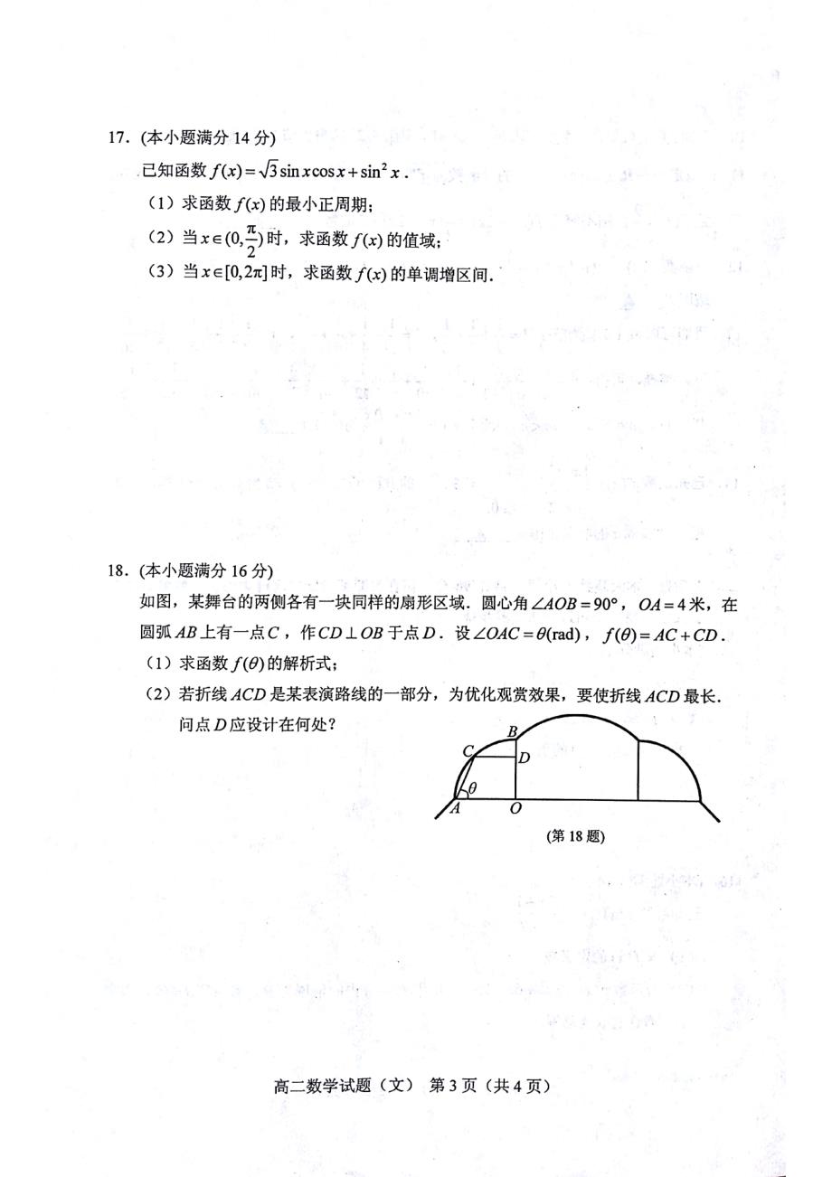 徐州市2015-2016学年度第二学期期末考试高二数学(文科)试题_第3页