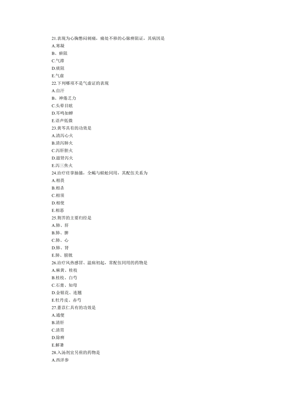 中西医结合执业助理医师试题_第4页