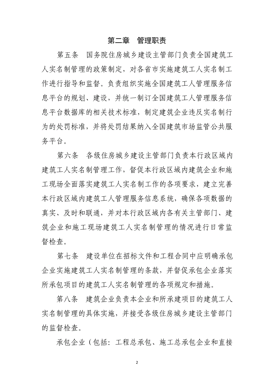 建筑工人实名制管理办法征求意见稿_第2页