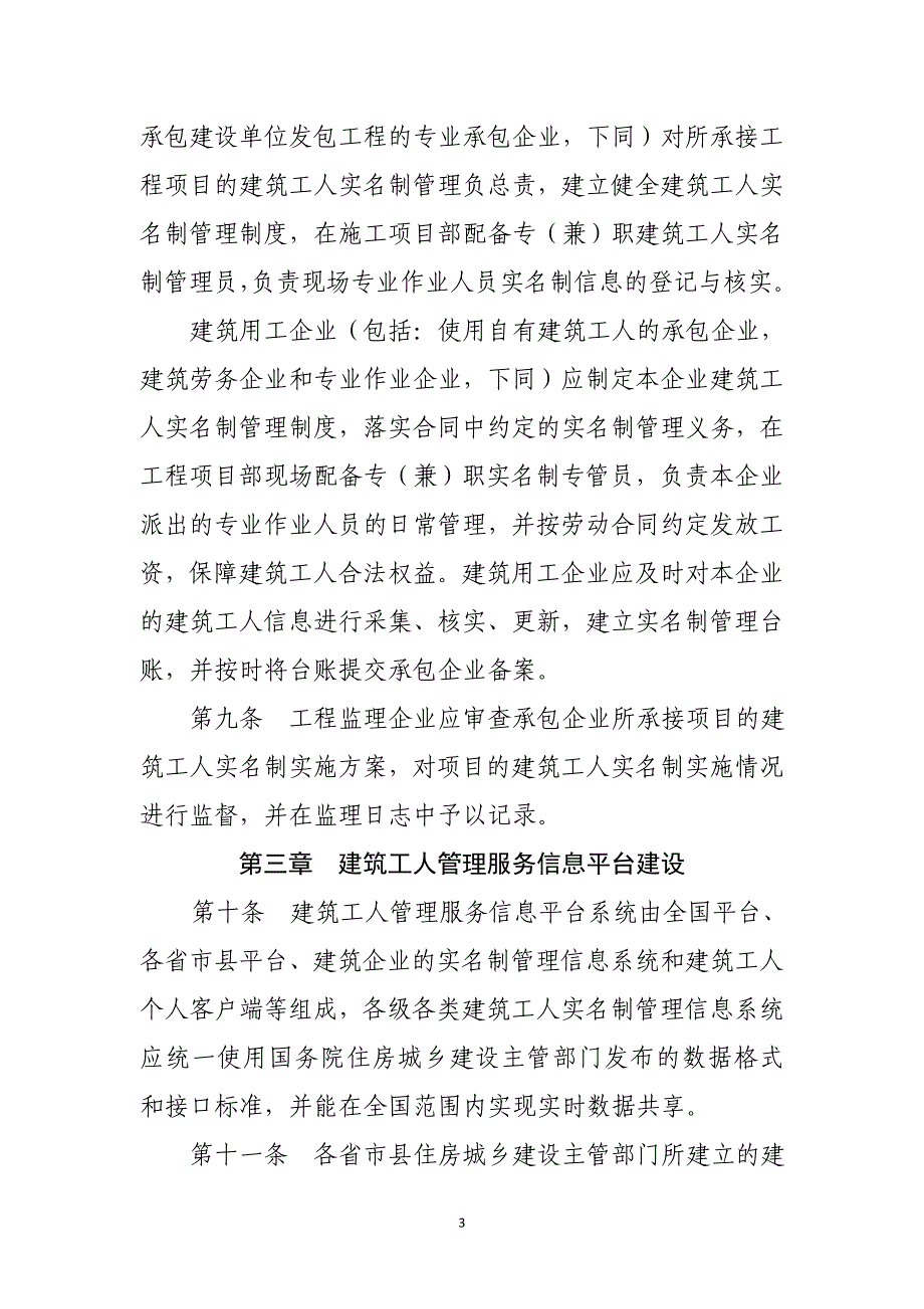 建筑工人实名制管理办法征求意见稿_第3页