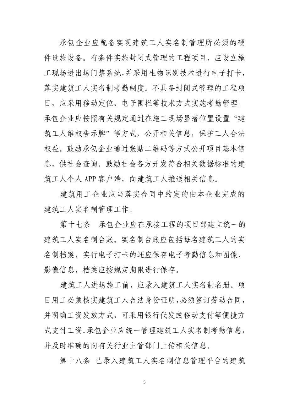 建筑工人实名制管理办法征求意见稿_第5页