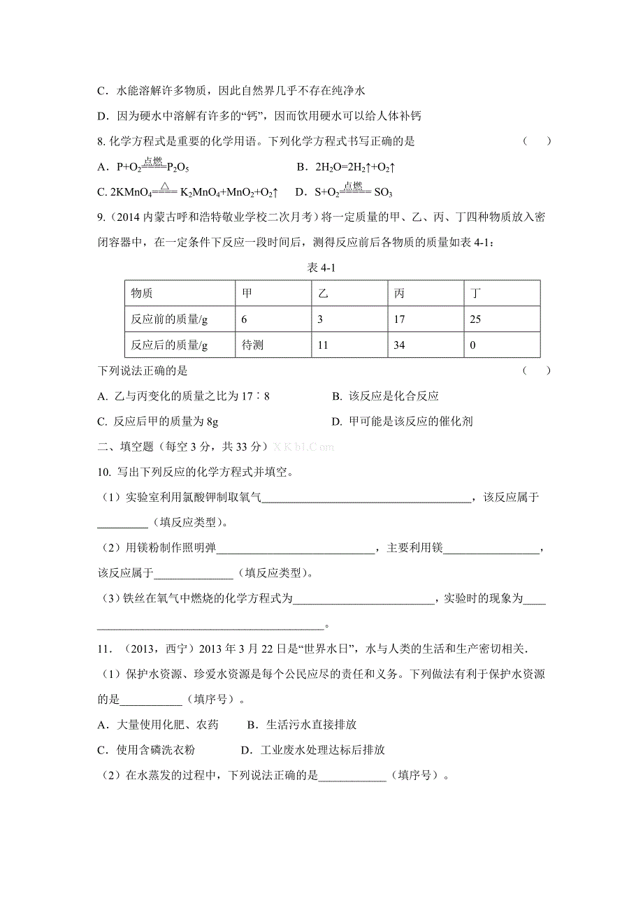 2014-2015第四章-生命之源――水测试题_第2页