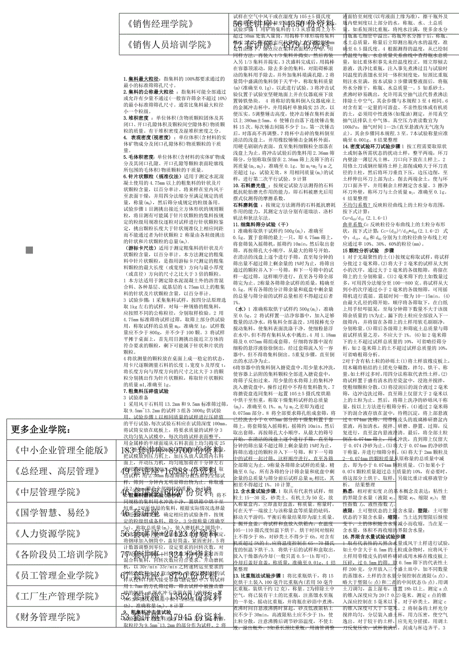 公路工程试验检测人员业务考试资料_第1页