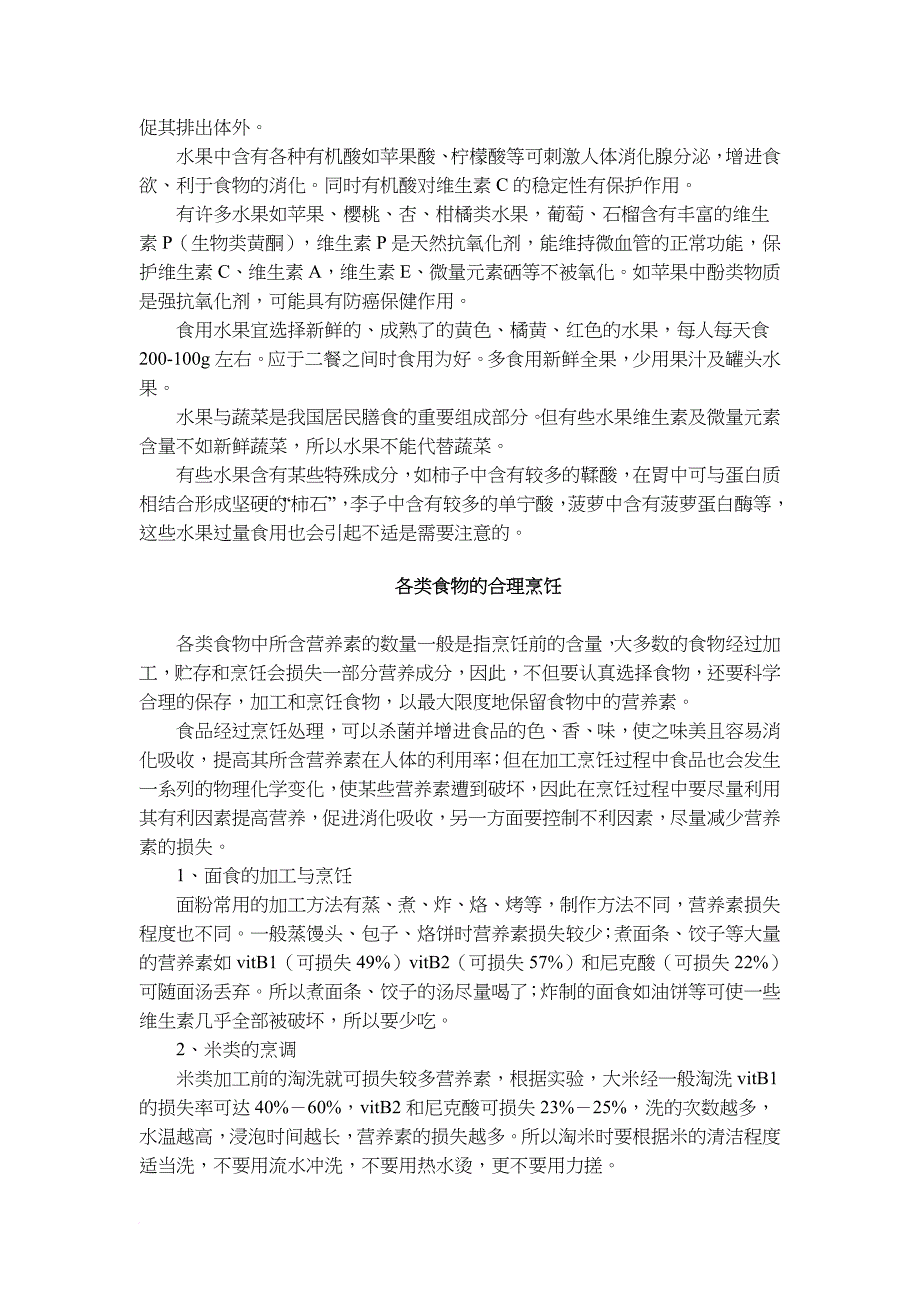 动物性食物烹调中怎样保持更多营养_第4页