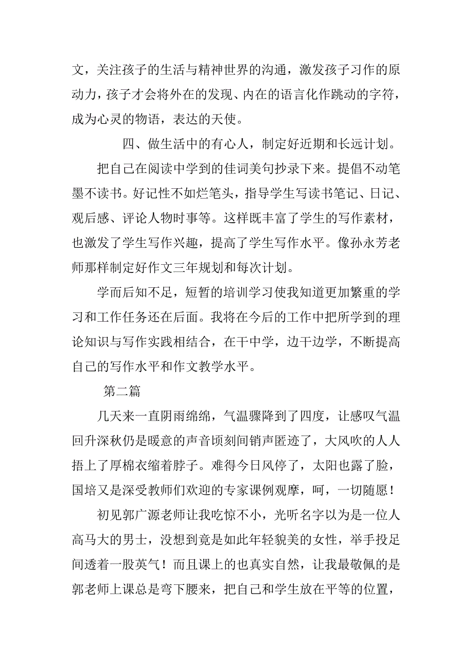 国培送教下乡培训心得体会三篇.doc_第4页