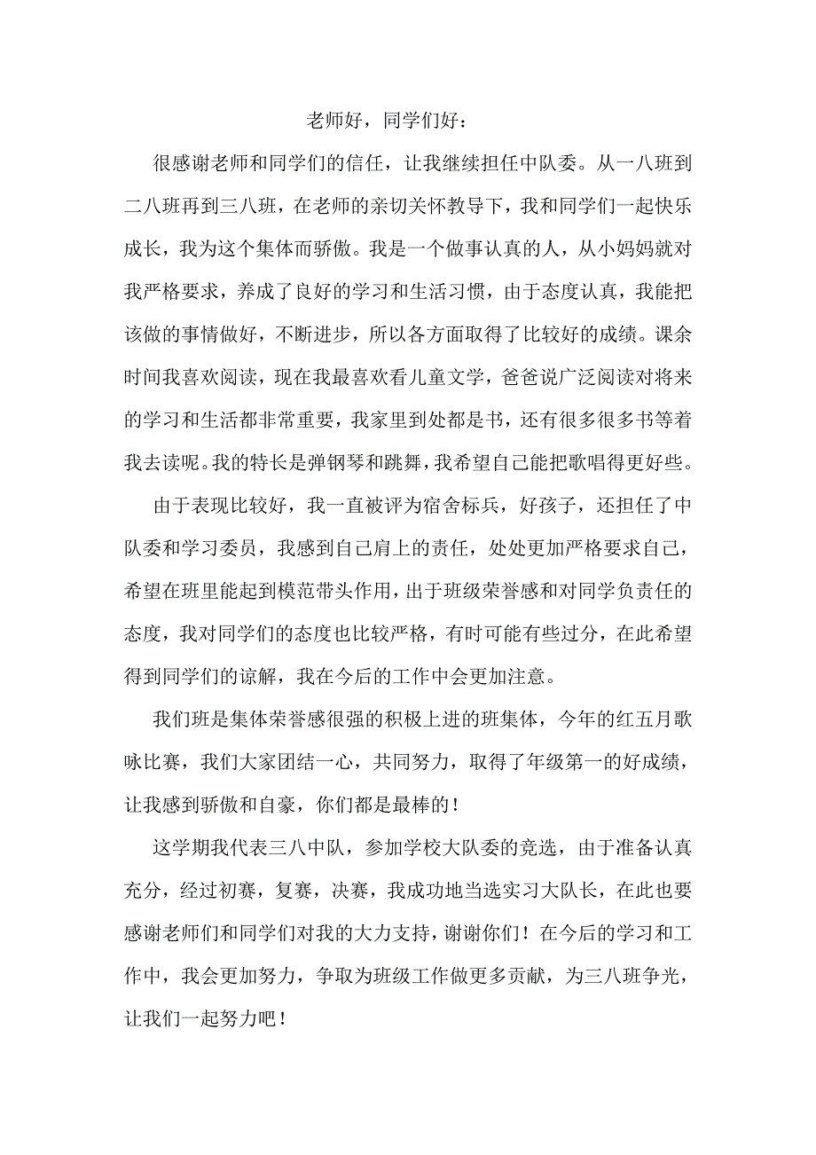 教师支教申请书范文_第4页