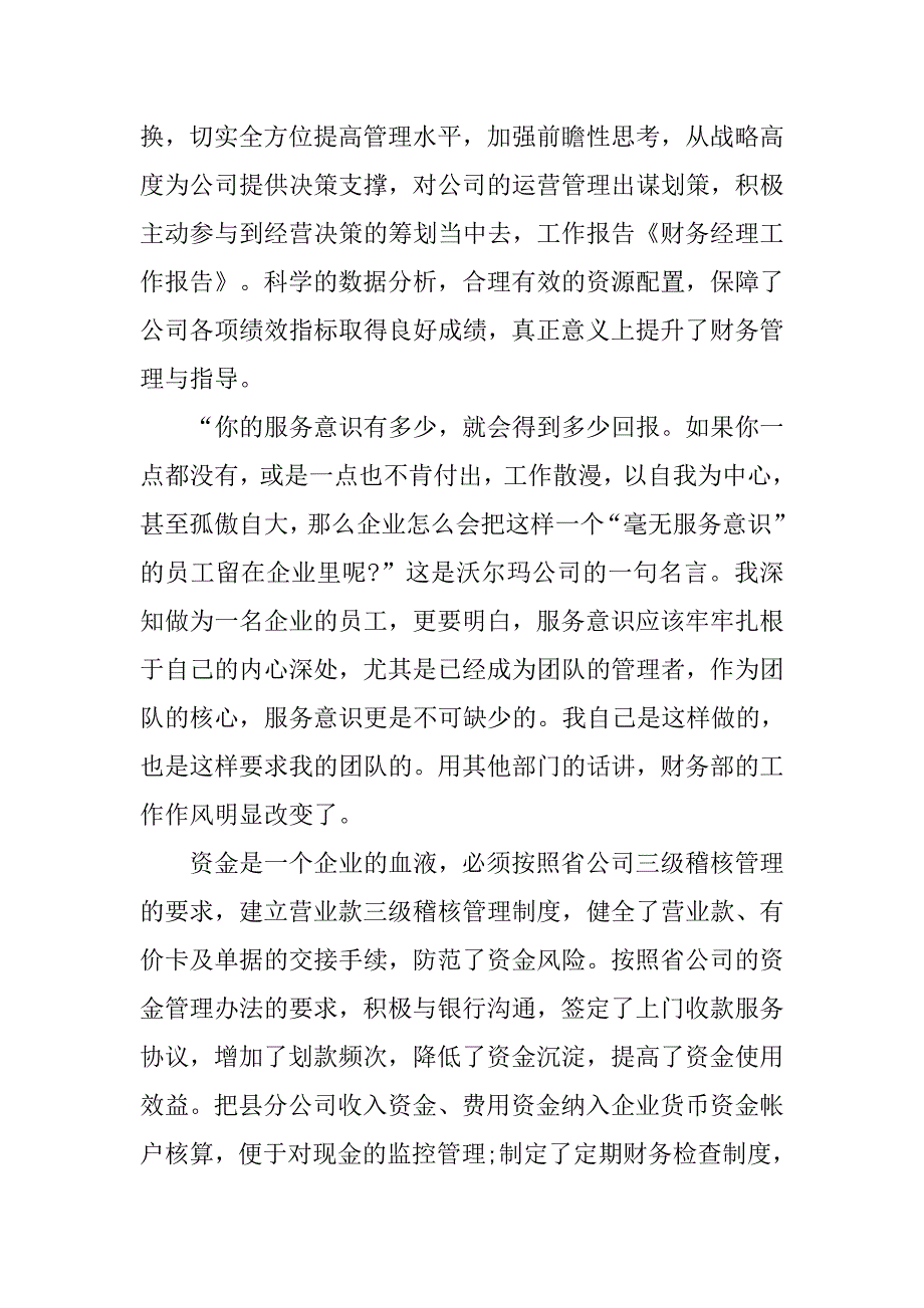 财务经理的工作报告.doc_第2页