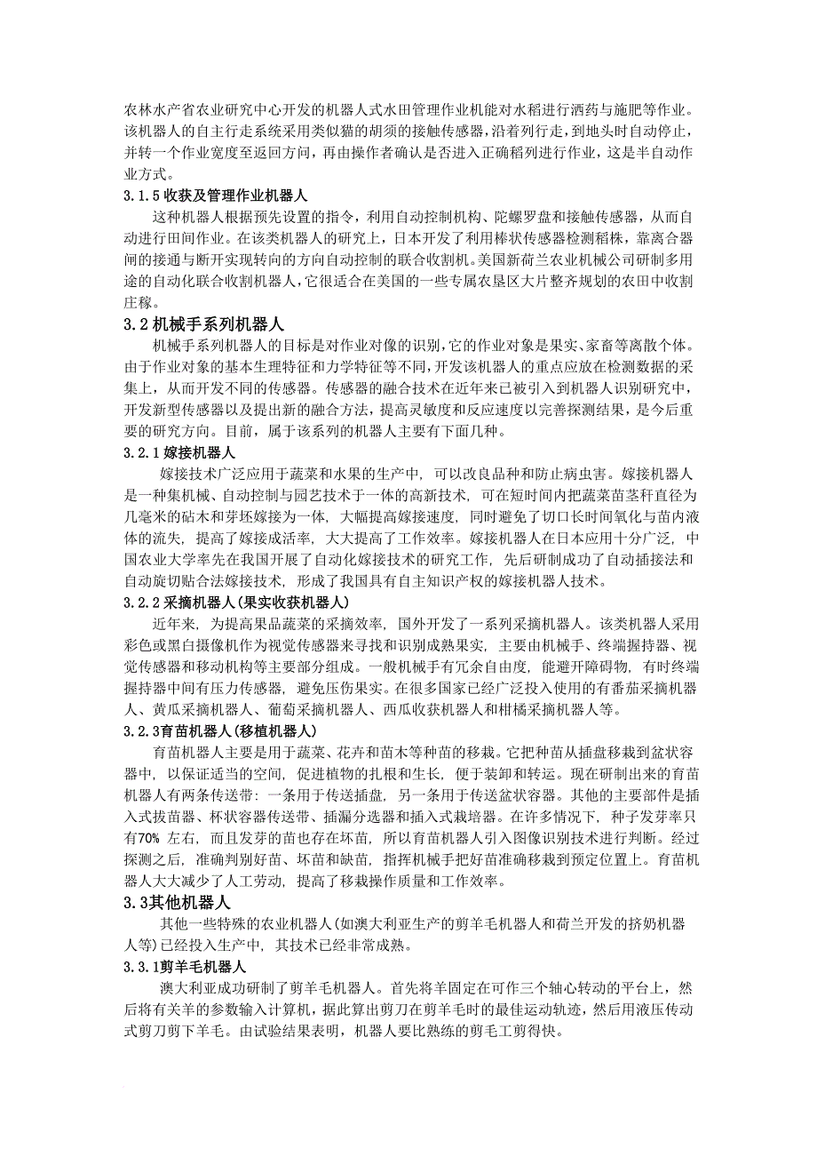 农业机器人的应用和发展现状_第3页