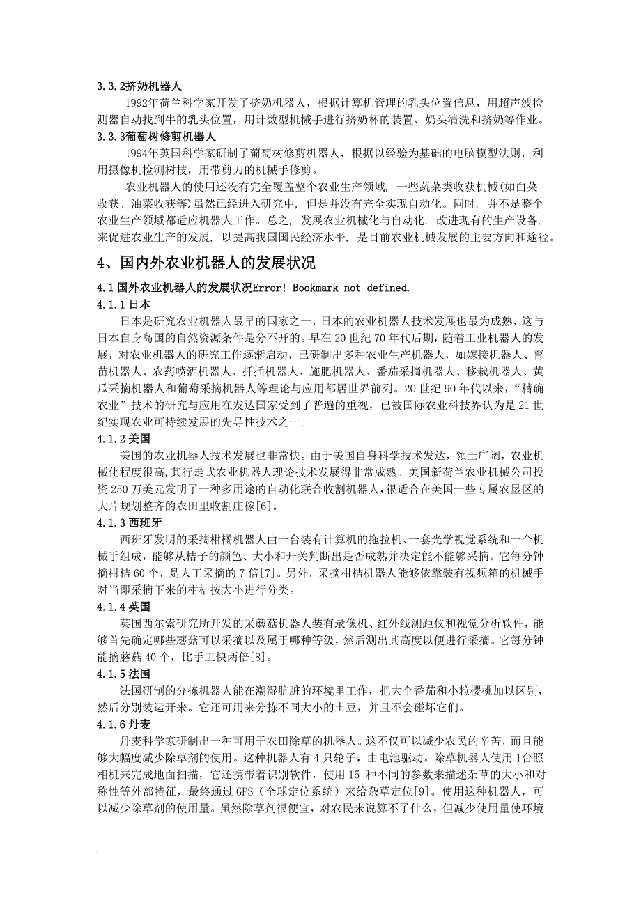 农业机器人的应用和发展现状_第4页