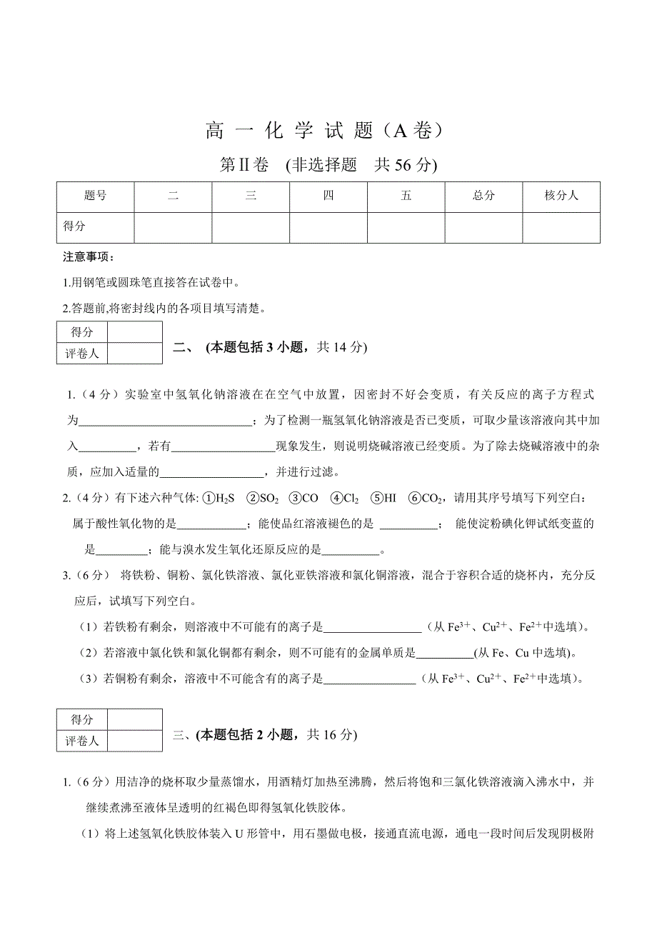 2011-2012年高一化学期末复习题及答案4套高一冲刺四_第4页