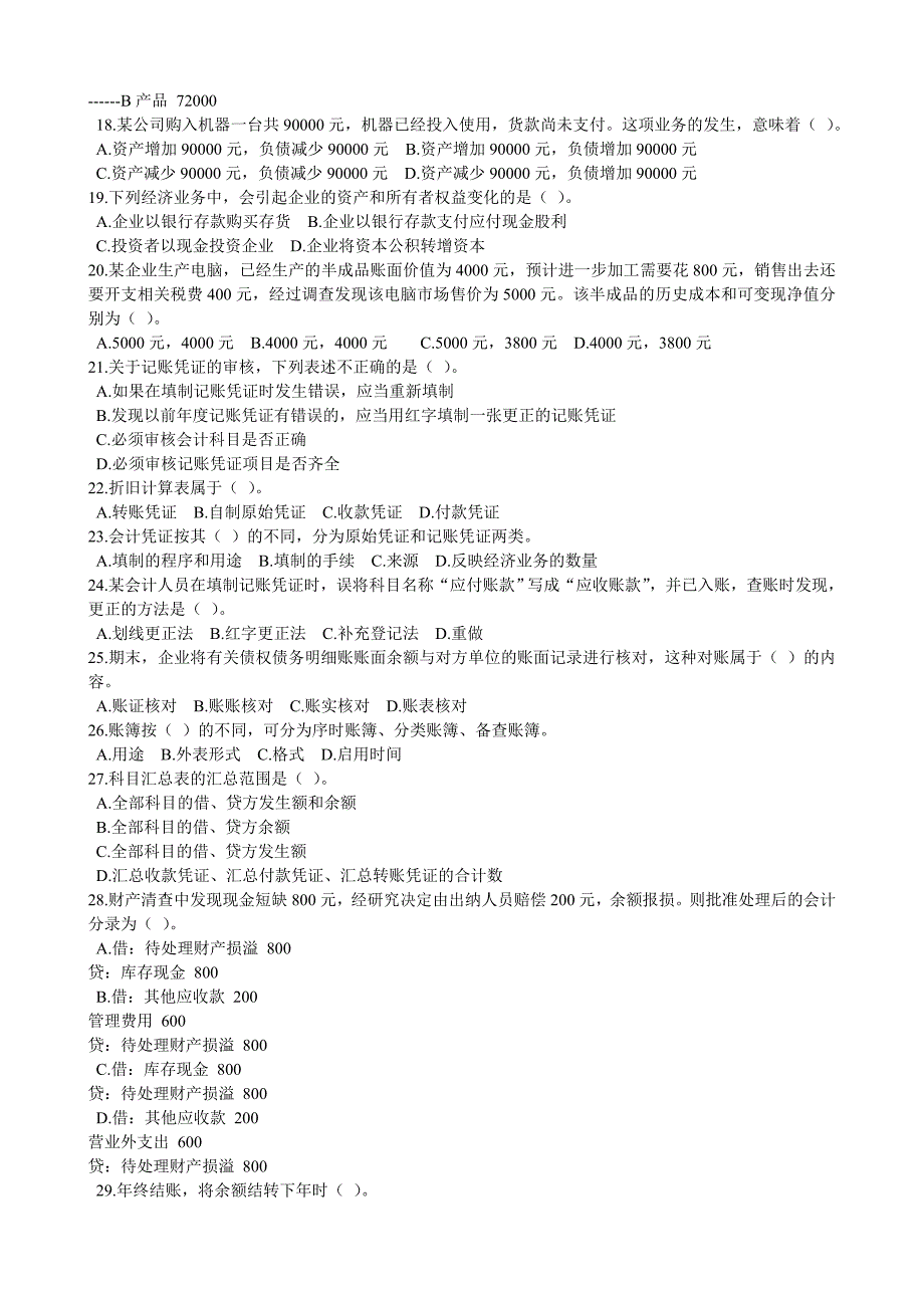 会计基础年度模拟试卷_第3页