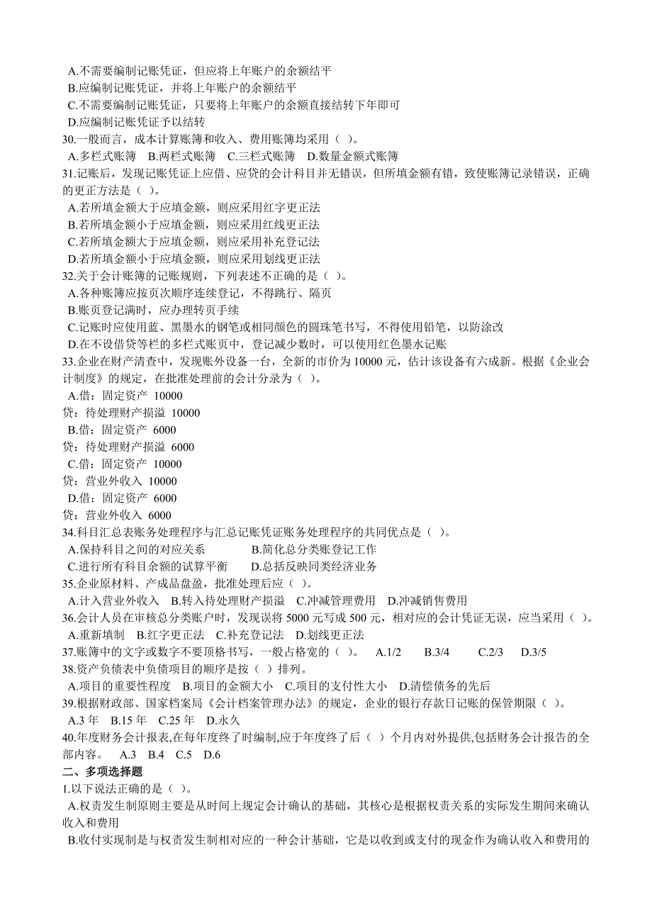 会计基础年度模拟试卷_第4页