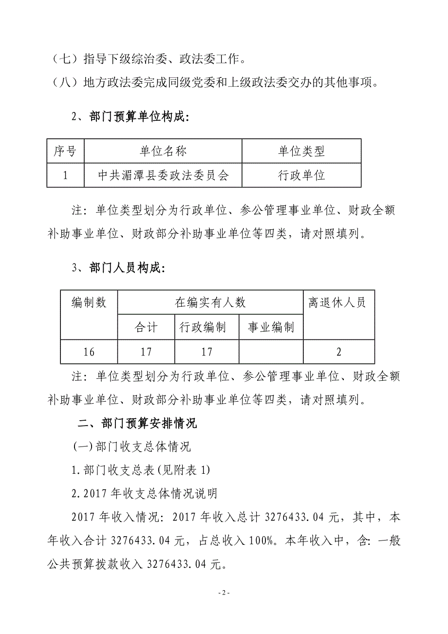 政法委2017年预算及三公经费预算信息公开_第2页