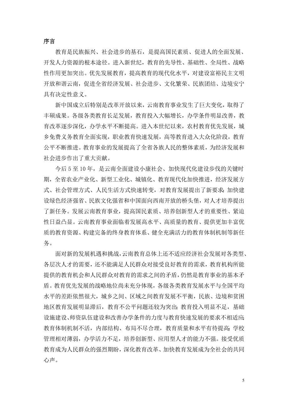 材料4：云南省中长期教育改革和发展规划纲要_第5页