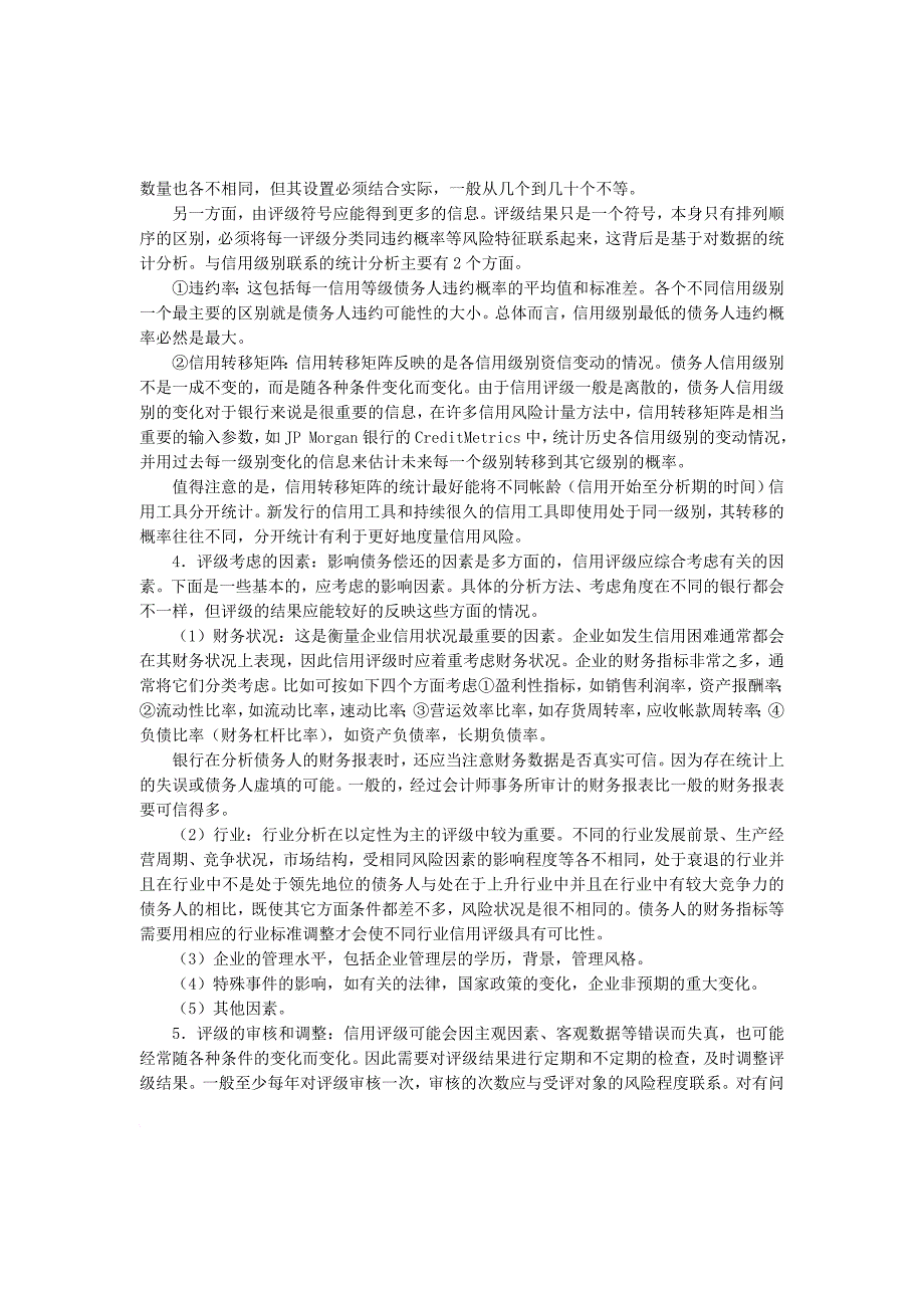 如何建立有效的银行内部信用评级系统1_第3页