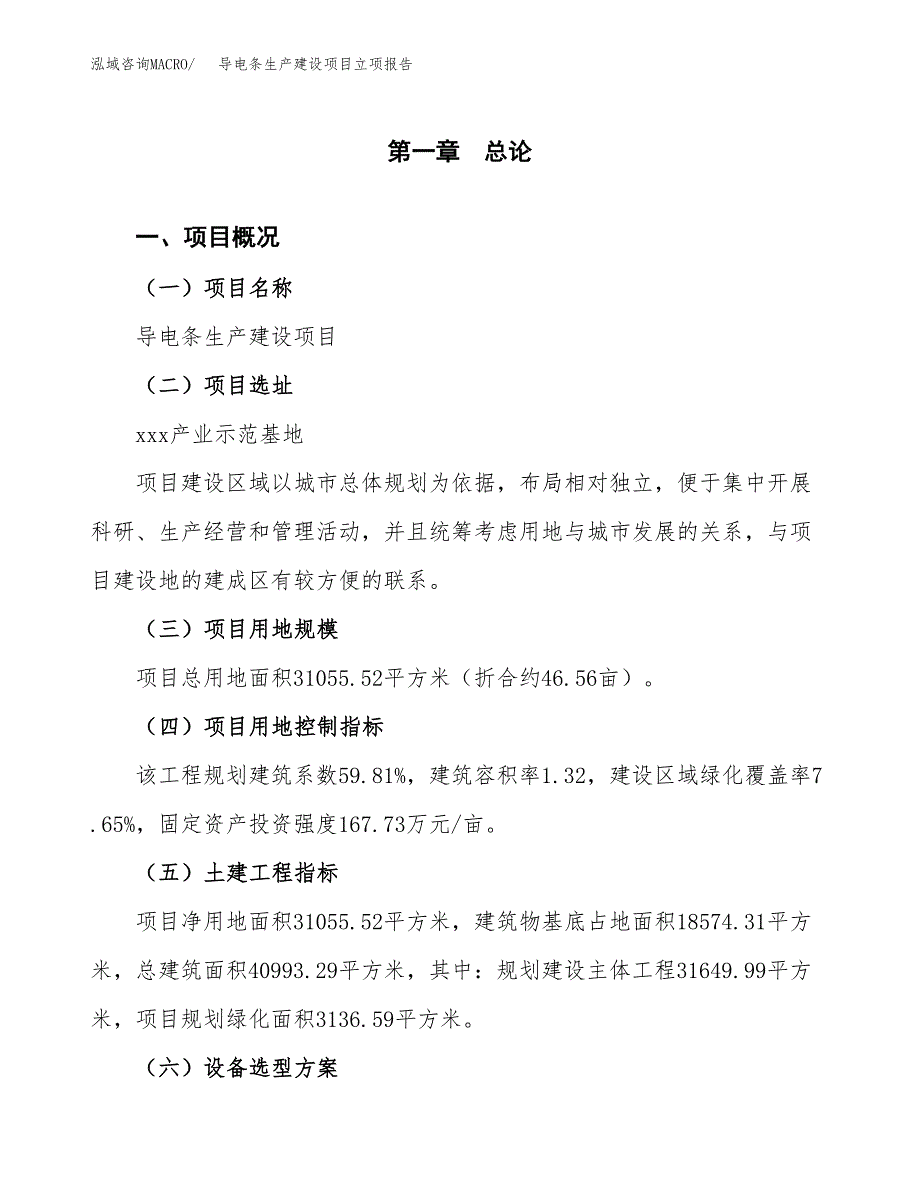 （模板）淬火剂生产建设项目立项报告_第2页