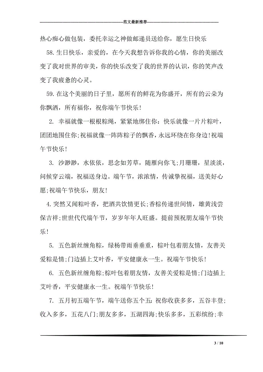 生日快乐祝福语60句_第3页