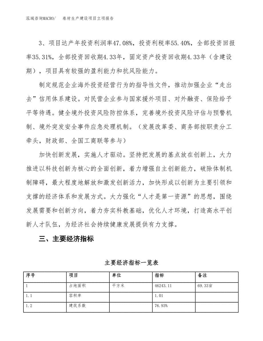 （模板）卷材生产建设项目立项报告_第5页