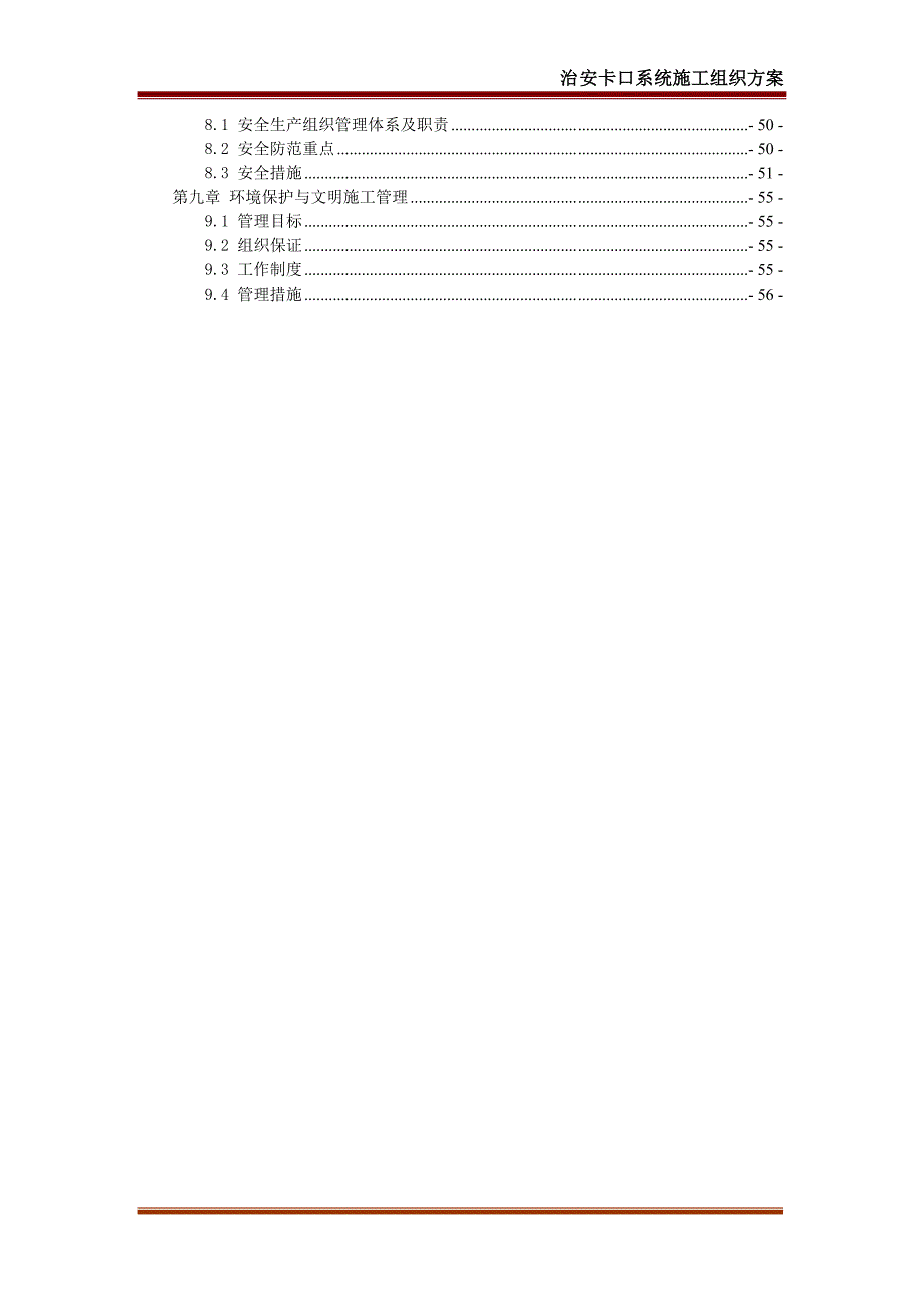 新建卡口施工方案_第3页