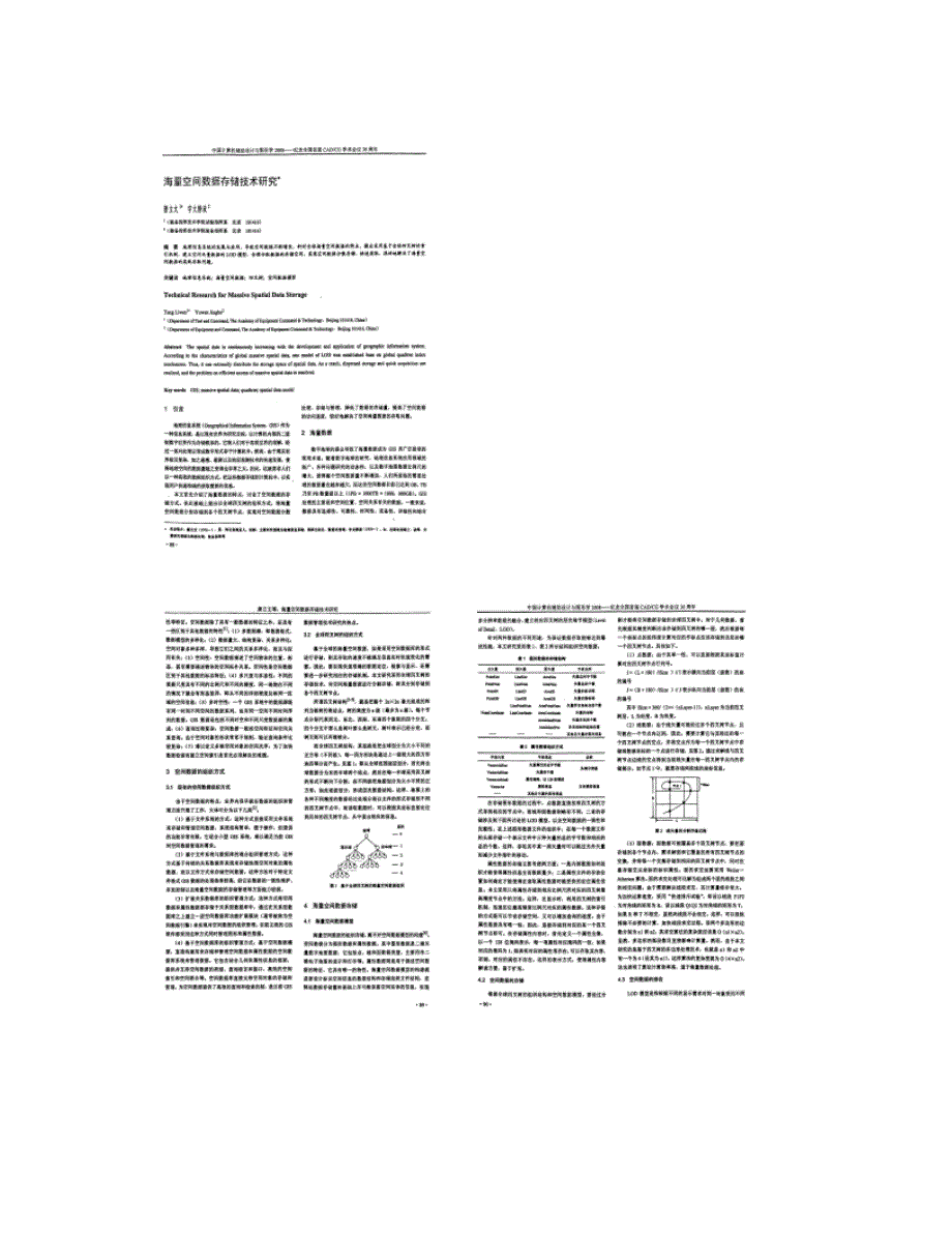 海量空间数据存储技术研究._第1页