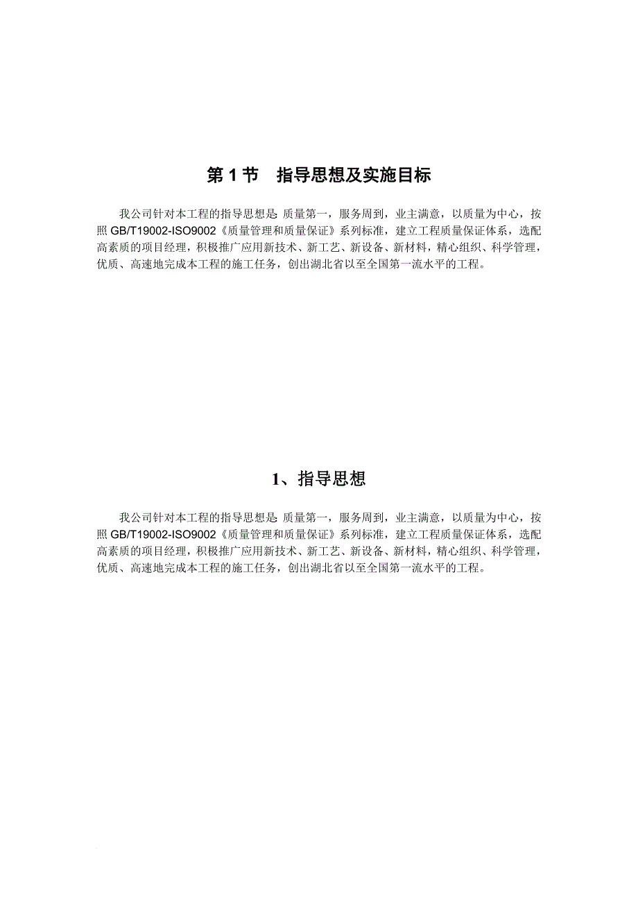 变电站施工组织设计方案2_第3页